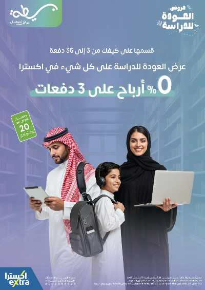 عروض الالكترونيات من اكسترا 39