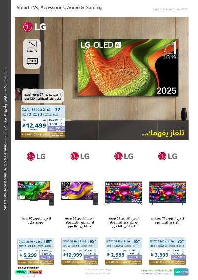 عروض الالكترونيات من اكسترا 44