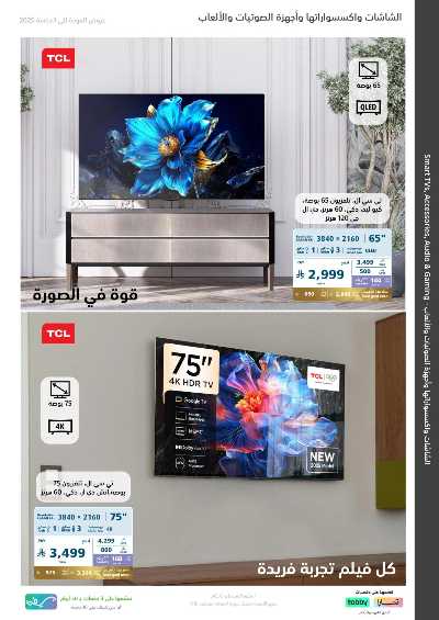 عروض الالكترونيات من اكسترا 45