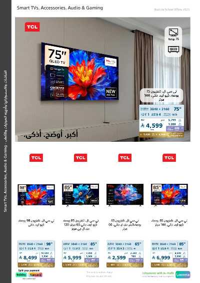 عروض الالكترونيات من اكسترا 46