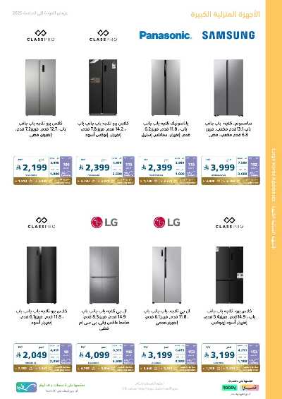 عروض الالكترونيات من اكسترا 63