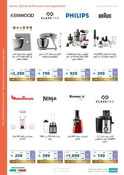 عروض الالكترونيات من اكسترا 68