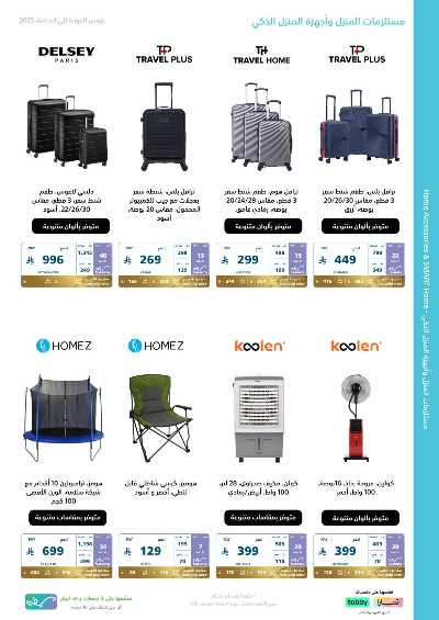 عروض الالكترونيات من اكسترا 81