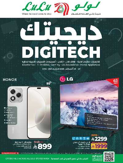 عروض ديجيتك من لولو  1
