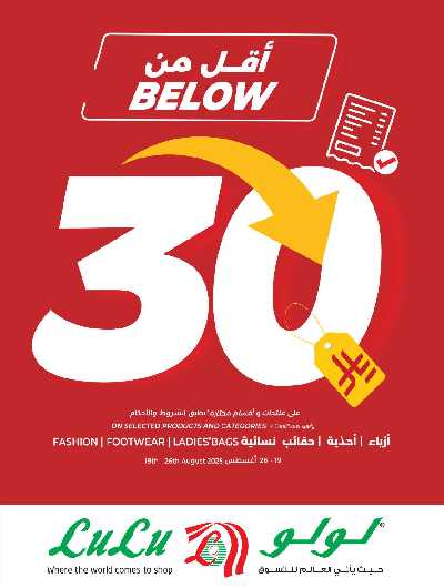 عروض ديجيتك من لولو  29