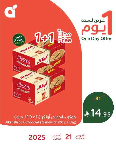 عروض اليوم الواحد من هايبر بنده 1