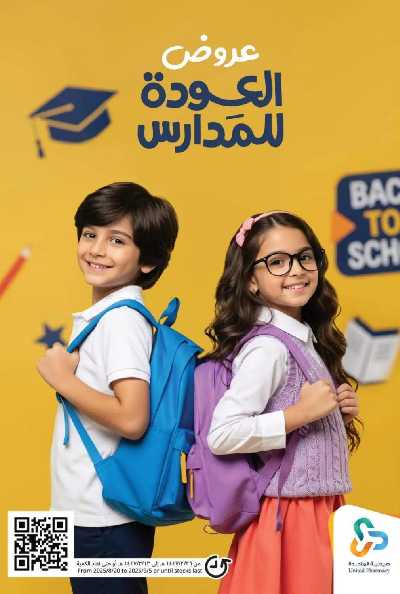 عروض صيدليات المتحده 1
