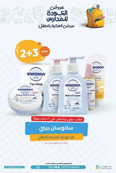 عروض صيدليات المتحده 13