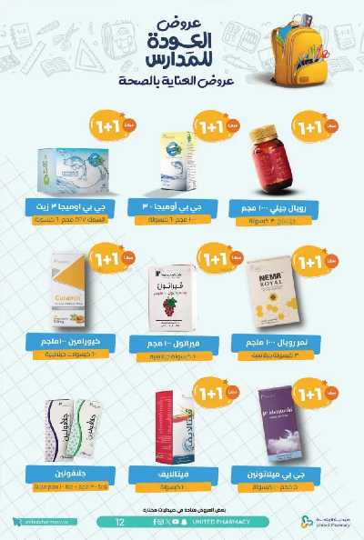 عروض صيدليات المتحده 15