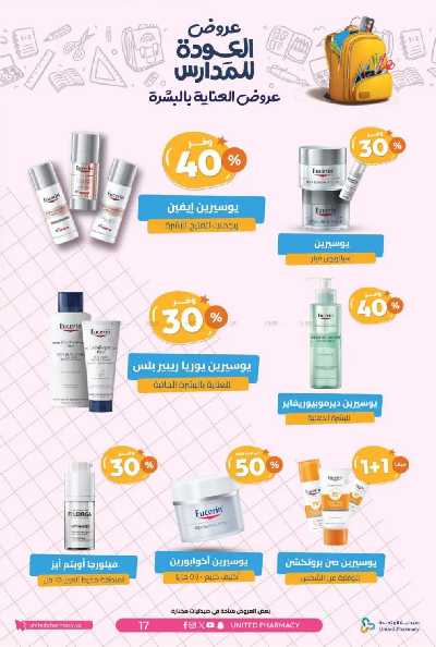عروض صيدليات المتحده 20