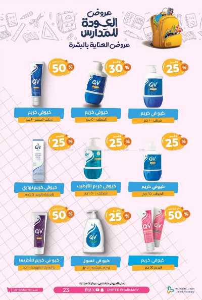 عروض صيدليات المتحده 26