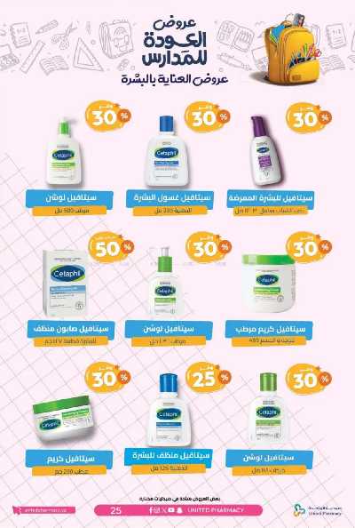 عروض صيدليات المتحده 28