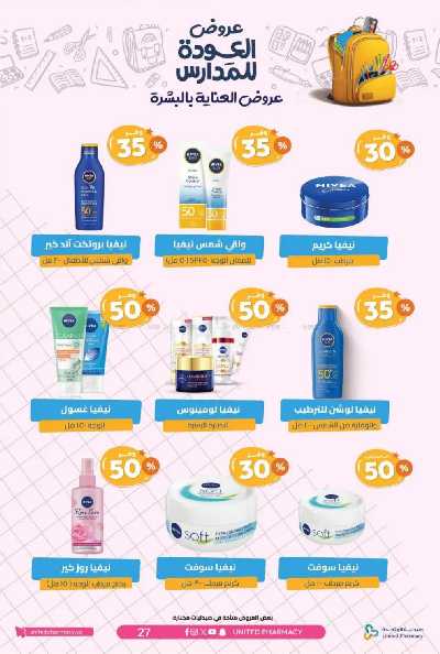 عروض صيدليات المتحده 30