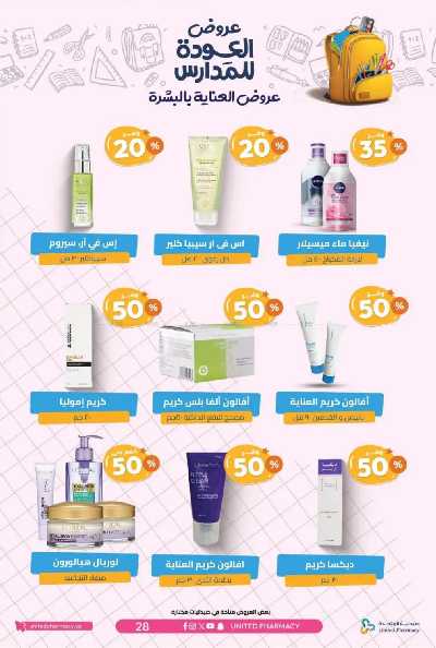 عروض صيدليات المتحده 31