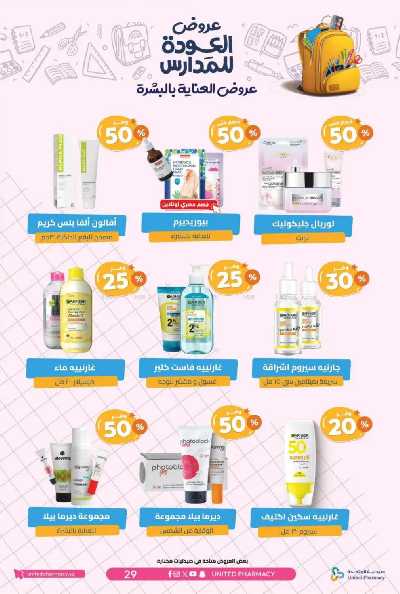عروض صيدليات المتحده 32