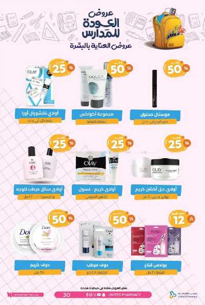 عروض صيدليات المتحده 33