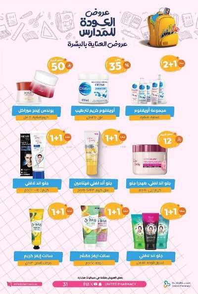 عروض صيدليات المتحده 34