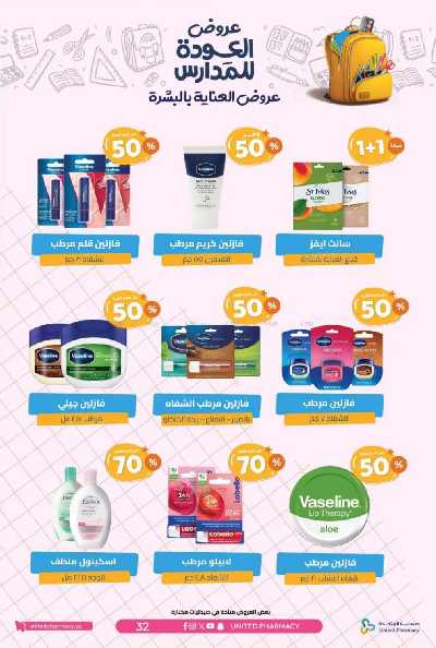 عروض صيدليات المتحده 35