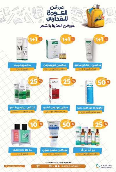 عروض صيدليات المتحده 40