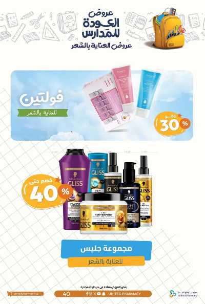 عروض صيدليات المتحده 43