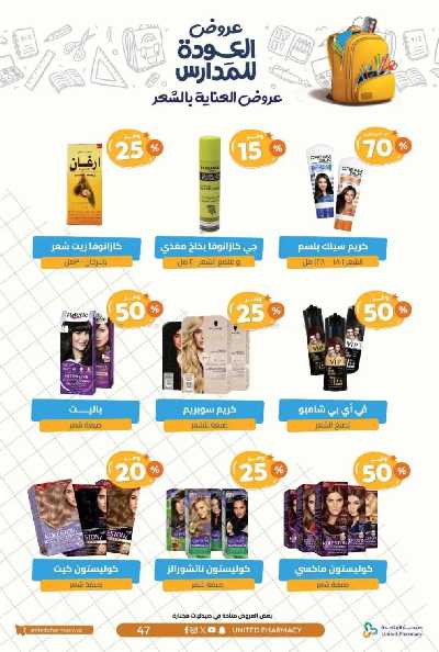 عروض صيدليات المتحده 50