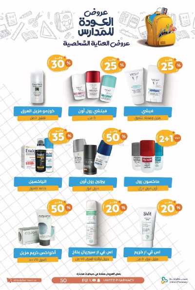 عروض صيدليات المتحده 53