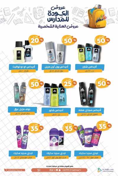 عروض صيدليات المتحده 54