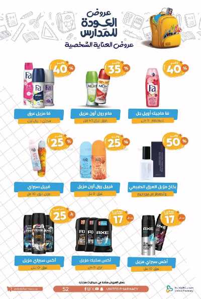 عروض صيدليات المتحده 55