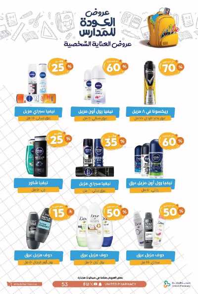 عروض صيدليات المتحده 56