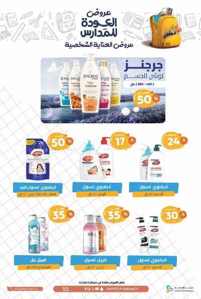 عروض صيدليات المتحده 58
