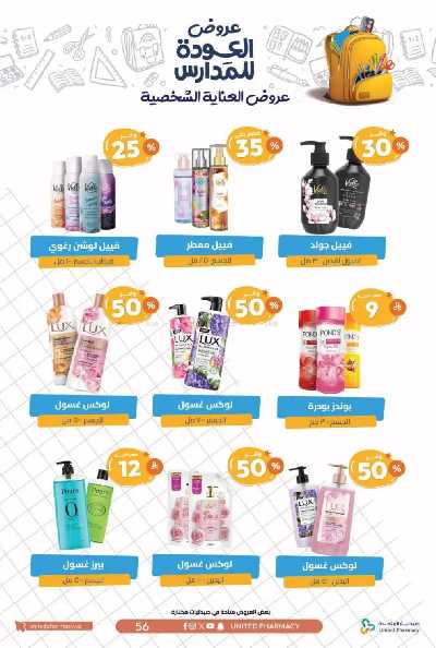 عروض صيدليات المتحده 59