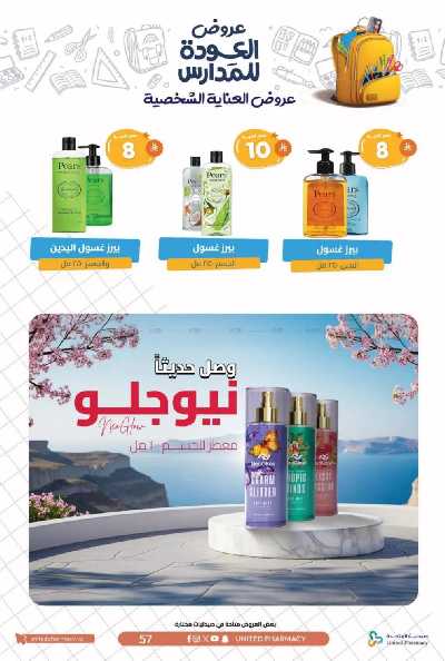 عروض صيدليات المتحده 60