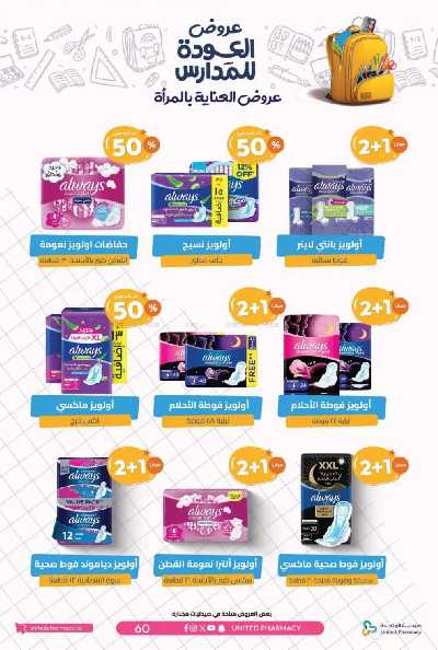 عروض صيدليات المتحده 63