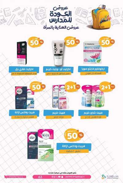 عروض صيدليات المتحده 66