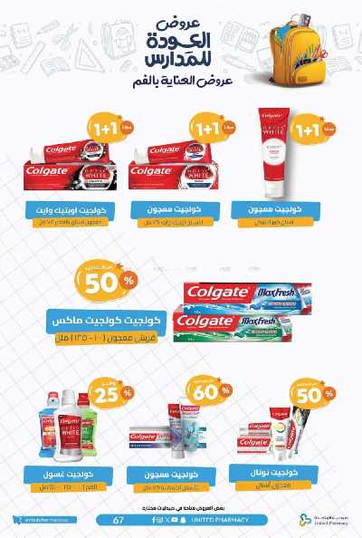 عروض صيدليات المتحده 70