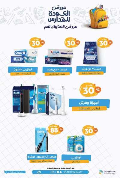 عروض صيدليات المتحده 72