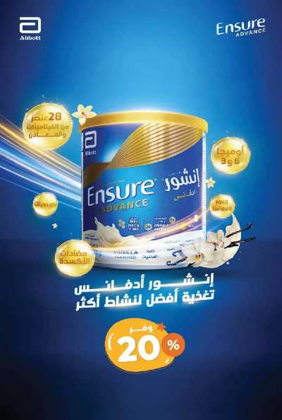عروض صيدليات المتحده 9