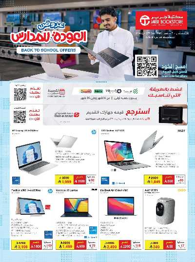 عروض العوده إلى المدارس من مكتبة جرير 1
