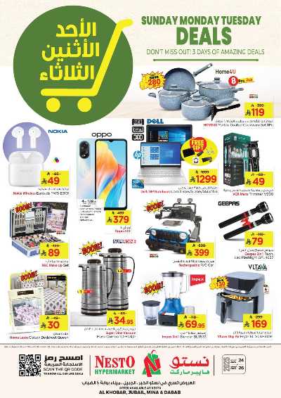 عروض 3 ايام فقط من نستو - المنطقه الشرقيه 8