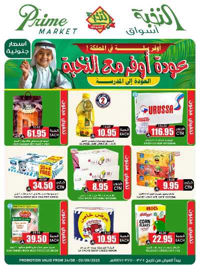 العروض الاسبوعيه من النخبه 1