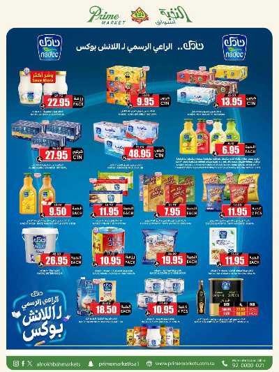 العروض الاسبوعيه من النخبه 14
