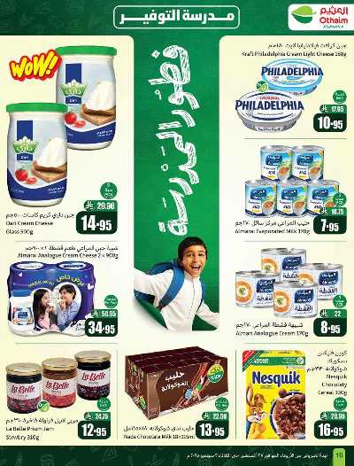 العروض الاسبوعيه من العثيم  10