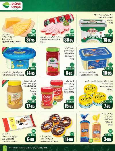 العروض الاسبوعيه من العثيم  11