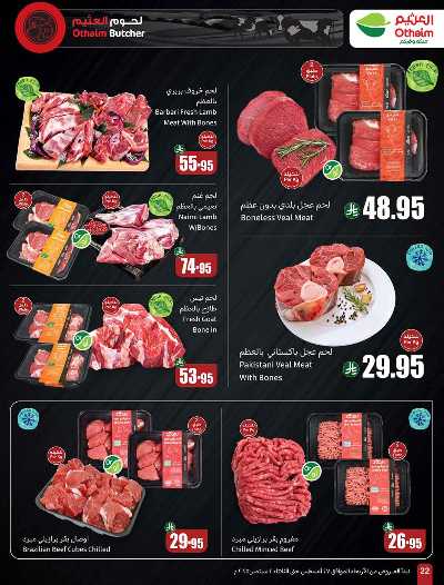 العروض الاسبوعيه من العثيم  22