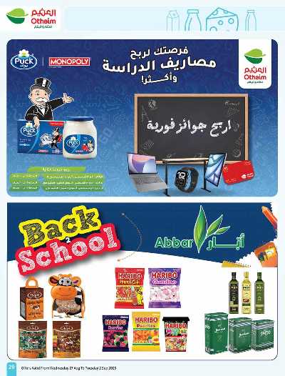 العروض الاسبوعيه من العثيم  29
