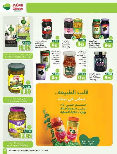 العروض الاسبوعيه من العثيم  43