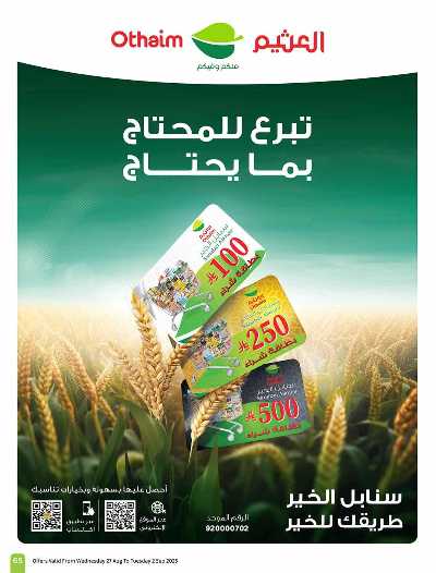 العروض الاسبوعيه من العثيم  65