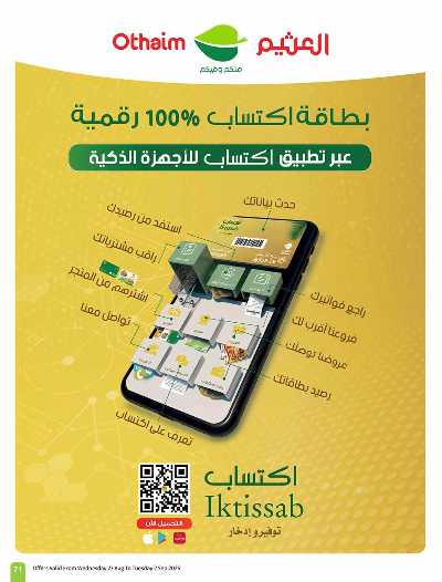 العروض الاسبوعيه من العثيم  71