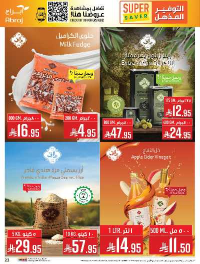 عروض  الاسبوع من ابراج هايبر ماركت 23