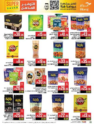 عروض  الاسبوع من ابراج هايبر ماركت 28